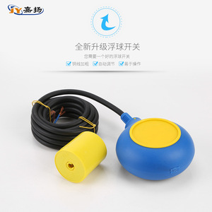 Jiayang Float Switch HT-M15-3 4M Tether Plastic IP65 For Pump <b>Control</b> - Product Image 2