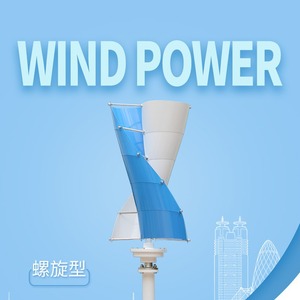 กังหันลมแกนตั้ง 100W-400W DC 24V อะลูมิเนียม สำหรับไฟส่องสว่างภูมิทัศน์ - Product Image 1