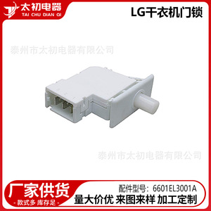 Interrupteur de verrouillage de porte de sèche-linge Lg 6601el3001a, pièce en plastique durable pour la réparation d'appareils de blanchisserie - Product Image 2