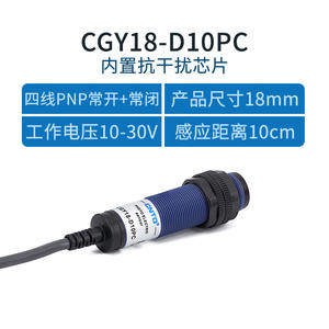Sensor Óptico Fotoeléctrico CNTD Eléctrico Changde CGY18-D10PCM18, Rango de Detección 10-30V, 10-30cm, Reflexión Difusa - Product Image 5