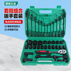 <b>Socket</b> Wrench Set 30 Pc Metric Chrome Vanadium Steel <b>Ratchet</b> Tool Mechanic Auto Repair - Product Image 2
