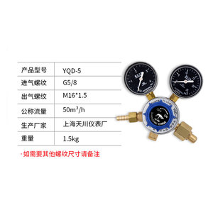 Régulateur de pression YQD-5 G5/8 50m/h, vanne de régulation d'azote Shanghai Tianchuan - Product Image 1