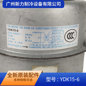 มอเตอร์พัดลม Midea Welling รุ่น YDK15-6 220-240V 15W แบบเฟสเดียว อะซิงโครนัส สำหรับเครื่องปรับอากาศ - Product Image 3