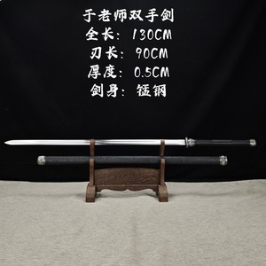 Yu Teacher Two Handed Sword 130Cm Manganese Steel Unsharpened For Practice And Collecting - Product Image 1