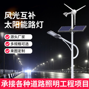 Farola híbrida solar y eólica LED de 6m 8m, alimentada por energía eólica y solar para zonas rurales nuevas - Product Image 5