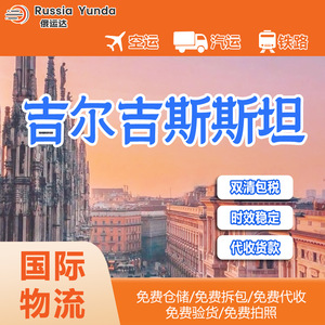 Ligne dédiée de logistique internationale russe Express Kirghizistan E 03 Chine vers Bichkek Livraison porte à porte avec dédouanement - Product Image 4