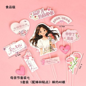 Mother's Day Cake Toppers Traditional Chinese Cheongsam Design Food Grade Cardboard Decorations For Mother's Day Celebration - Product Image 2