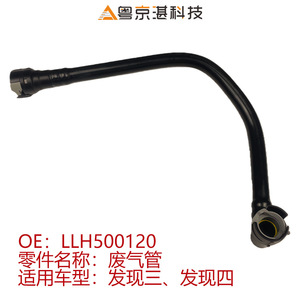 Tuyau d'échappement, tube de respiration, Llh500120, pour Land Rover Discovery 3 4, pièce de rechange - Product Image 1