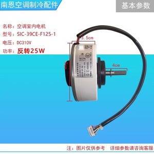 Moteur de climatiseur Kelon SIC-39CE-F125-1 pour ventilateur intérieur à usage d'inverter - Product Image 3