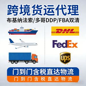 Zhonglong International Freight Forwarding, Agente de Carga Transfronteriza, DDP FBA, Logística Puerta a Puerta, Burkina Faso, Togo - Product Image 5