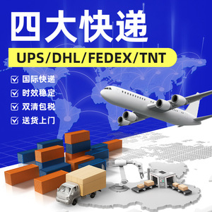 Service de logistique express internationale DHL FedEx UPS TNT de Chine vers le Royaume-Uni, l'Allemagne, la France avec taxes incluses et livraison à domicile - Product Image 1
