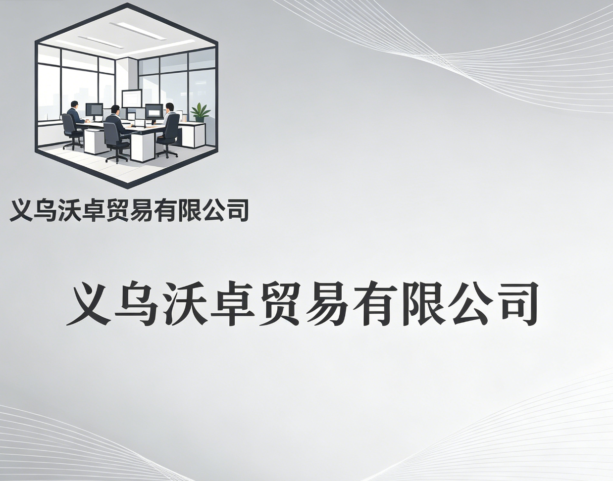 Yiwu Wofu Trading Co., Ltd. logo