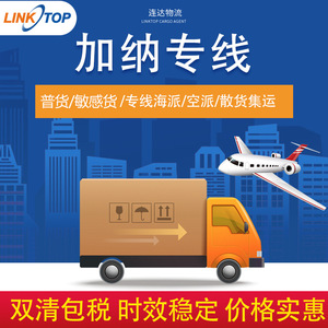 Linktop Lianda Logistics, Transporte Internacional de Mercancías, Envío Aéreo y Marítimo Express a Ghana, Doble Despacho de Aduanas, Impuestos Incluidos - Product Image 4