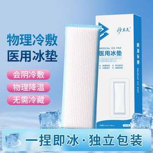Compresa fría médica Shaoqi Ling de 21 cm x 36 cm, compresa refrescante desechable para el cuidado perineal posparto - Product Image 2