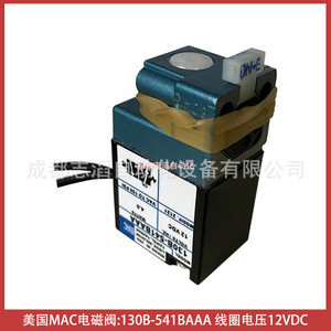 Válvula Solenoide Mac 130B-541BAAA 12Vdc 1/4 Pulgada para Control de Gas - Product Image 3