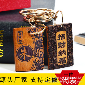 Bamboo Carved Surname <b>Keychain</b> Gravure Printing Classical Style Wood Material <b>Personal</b> Gift Portable Carabiner <b>Keychain</b> - Product Image 2