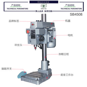 เครื่องเจาะเหล็กหัวเหล็ก Huangshan รุ่น SB4508 SB6516 SB6532 เครื่องต๊าปเกลียวอัตโนมัติ สำหรับงานโลหะ แกนเดี่ยว มอเตอร์ 0.75 กิโลวัตต์ - Product Image 2