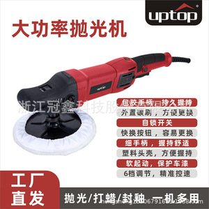 Uptop Car Polishing Machine 220V 6-Speed Variable Speed Soft Start For Car Waxing And Floor Polishing - Product Image 4