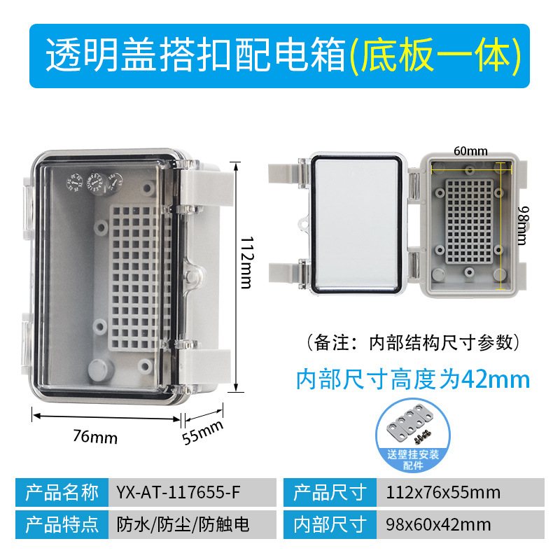 112*76*55mm transparent cover (with base plate)
