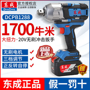 Llave de Impacto Inalámbrica Dongcheng de 20V, 1/2 Pulgada, Industrial, Alto Torque, Herramienta Eléctrica Recargable - Product Image 2