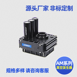 Generador de Vacío Neumático Amost Serie AM de 160 L/min de Alta Succión para Elevadores de Vacío - Product Image 1
