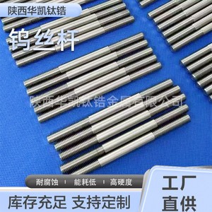 Varilla Roscada de Titanio, Circonio y Tungsteno Huakai, Métrica 10, Parcialmente Roscada, de Alta Resistencia, para la Industria de la Aviación y Maquinaria - Product Image 3