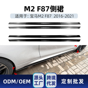 Amp-Z Bmw M2 F87 Side Skirts Piano Black Carbon Fiber Texture Matte Finish Left Side Body Kit For 2016-2021 <b>Models</b> - Product Image 3
