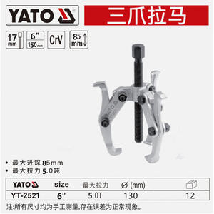 Yato Three Jaw <b>Puller</b> 3 In 1.5T Max Pull Force Industrial Gear <b>Puller</b> YT-2519 - Product Image 3
