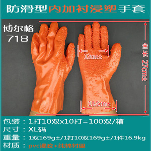 Guantes de Seguridad Borg 718 Recubiertos de PVC, Texturizados, Antideslizantes, Resistentes al Agua y al Aceite, para Uso General - Product Image 5