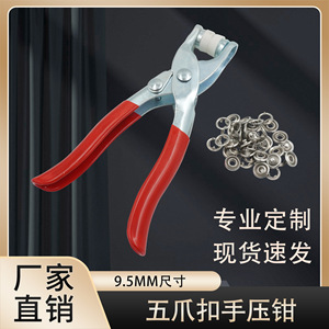 คีมติดกระดุม ขนาดปาก 1/2 นิ้ว ทำจากเหล็ก สำหรับติดกระดุมเสื้อผ้า - Product Image 5