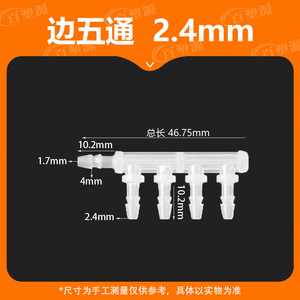 ข้อต่อพลาสติก Bai Su Yuan แบบ T ขนาด 2.4 มม. สำหรับท่อน้ำในตู้ปลา ทนทาน ต่อเร็ว - Product Image 5