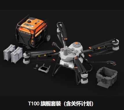 T100 flagship package (including care plan)