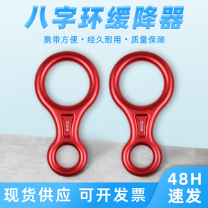 Equipo de Escalada en Roca y Rapel para Exteriores, Descenso en Altura, Descensor en Forma de Ocho, Aleación de Aluminio, Protección de Descenso - Product Image 5