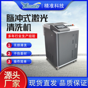 เครื่องทำความสะอาดด้วยเลเซอร์แบบพกพา 500W พัลส์ สำหรับการปรับสภาพพื้นผิวโลหะ ระดับความปลอดภัยสูง - Product Image 5