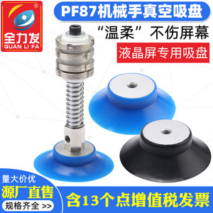 Ventosa de Vacío Industrial PF-87, Especializada para Pantallas LCD, Accesorios para Brazos Robóticos, Elevador Neumático de Vacío de Silicona - Product Image 3