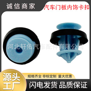 Xuanyou Auto Parts <b>Door</b> Panel Clip XY Blue For Volkswagen Lavida BYD Car <b>Trim</b> Repair Replacement - Product Image 5