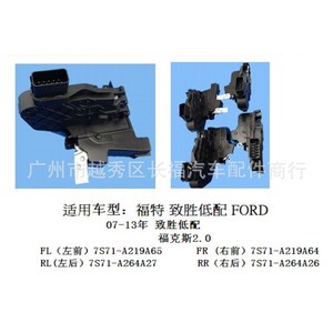 Actionneur de verrouillage Ford Mondeo 7S71A29A65AE, système de verrouillage centralisé pour porte avant gauche - Product Image 1