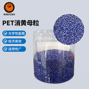 มาสเตอร์แบทช์ PET ป้องกันการเหลืองสำหรับพลาสติกใส ช่วยเพิ่มความขาว ลดการเกิดสีเหลือง ขายส่งจากโรงงาน - Product Image 2