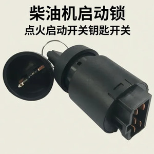 Interruptor de Encendido y Llave de Arranque para Generador Diésel Silencioso Kaipu Science 6500 6700/427/186F, Repuestos y Accesorios para Generadores - Product Image 5
