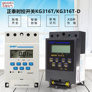 Nuevo Interruptor Horario CHNT/Chint KG316T con Voltaje Máximo de 110V/220V/240V y Corriente Máxima de 30A - Product Image 3