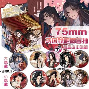 天官祝福盲盒徽章谢莲华成75毫米双闪针Itabag装饰金属工艺品 - Product Image 4