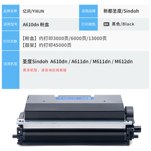 E-News Toner Cartridge A610 Compatible <b>For</b> Xindu Shengdu A610dn A611dn M611dn M612dn High Quality Printing - Product Image 3