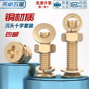 Brass Countersunk Phillips Head Screws With Flat Spring Washers And Nuts Metric Standard Thread Grade A Level 6.8 - Product Image 3