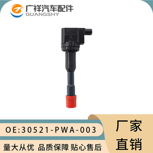 คอยล์จุดระเบิด Guangshy รุ่น 30521-PWA-003 สำหรับ Honda Civic Fit City 1.3 อะไหล่ทดแทนใหม่ - Product Image 1