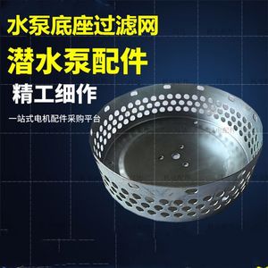 Plastic Water Mesh With Base For <b>Submersible</b> <b>Pump</b> Accessories Round Filter Screen - Product Image 5