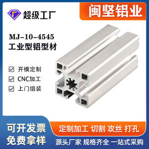 Profilé en aluminium industriel personnalisé série 45*45, profilé en aluminium 4545, clôture de voiture en aluminium, ligne d'assemblage en aluminium - Product Image 1