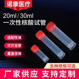 หลอดเก็บตัวอย่างนิวคลีอิกแอซิดแบบใช้แล้วทิ้ง โนคัง ขนาด 20 มล. 30 มล. สำหรับการเก็บตัวอย่าง - Product Image 1