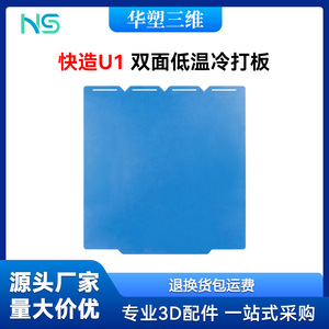 Snapmaker U1 276x293mm Tablero de impresión azul PEI de doble cara esmerilado para impresora 3D - Product Image 5