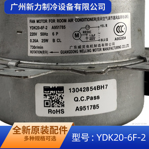 Guangdong Welling <b>Fan</b> <b>Motor</b> YDK20-6F-2 25W 220V For Air Conditioner Outdoor Unit A951785 - Product Image 2