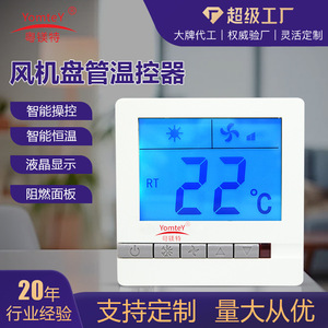 Guangdong Magnesium Special Central Air Conditioning Thermostat 8805 AC 240V IP65 Industrial Use - Product Image 5